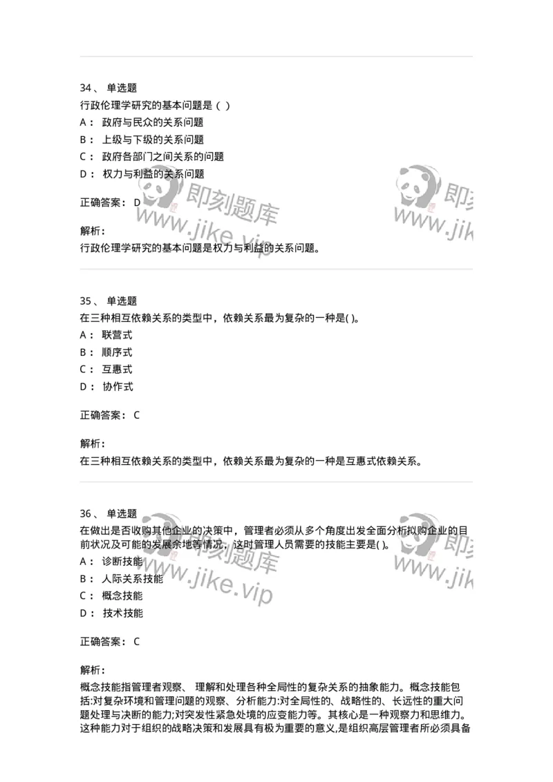 0-军队文职人员招聘考试《管理学》模拟预测16-325711_军队文职(1)_01.军队文职真题-专业课_（全）版本一（历年真题+章节练习+模拟题）_管理学(军队文职)_预测模拟_题目+解析