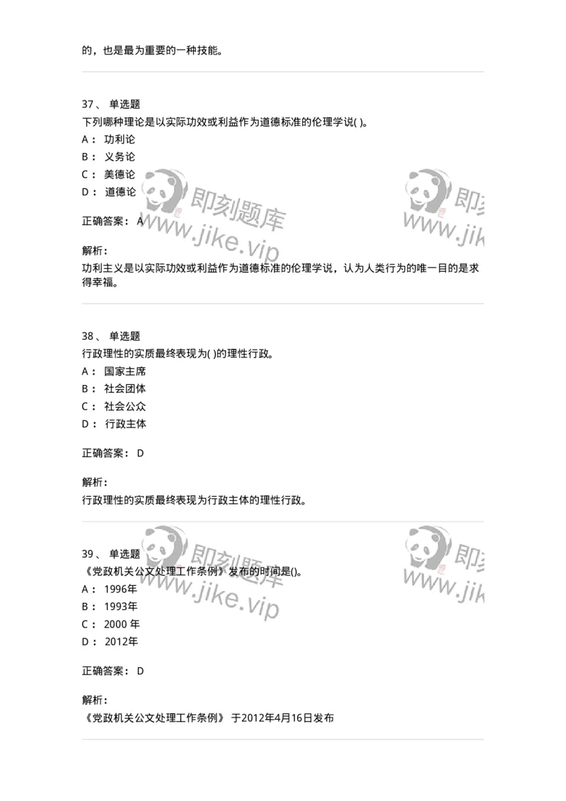 0-军队文职人员招聘考试《管理学》模拟预测16-325711_军队文职(1)_01.军队文职真题-专业课_（全）版本一（历年真题+章节练习+模拟题）_管理学(军队文职)_预测模拟_题目+解析