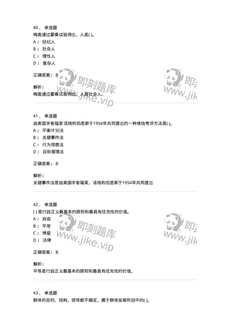 0-军队文职人员招聘考试《管理学》模拟预测16-325711_军队文职(1)_01.军队文职真题-专业课_（全）版本一（历年真题+章节练习+模拟题）_管理学(军队文职)_预测模拟_题目+解析
