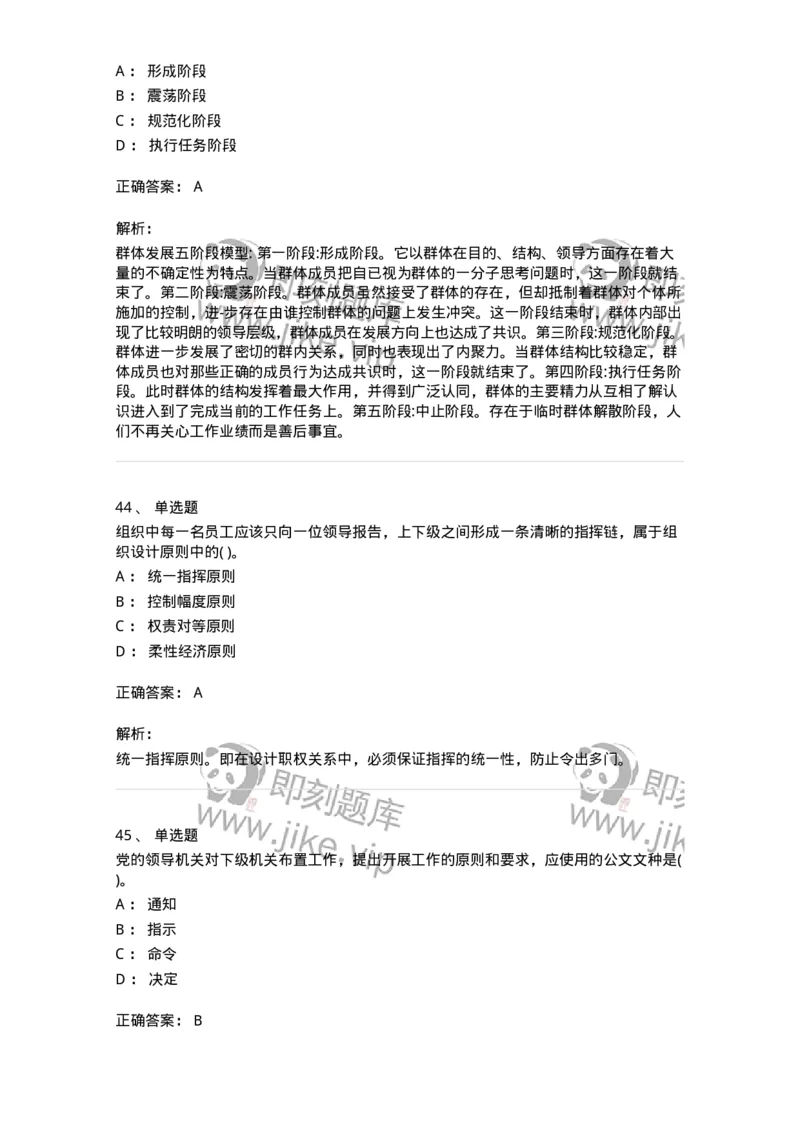 0-军队文职人员招聘考试《管理学》模拟预测16-325711_军队文职(1)_01.军队文职真题-专业课_（全）版本一（历年真题+章节练习+模拟题）_管理学(军队文职)_预测模拟_题目+解析