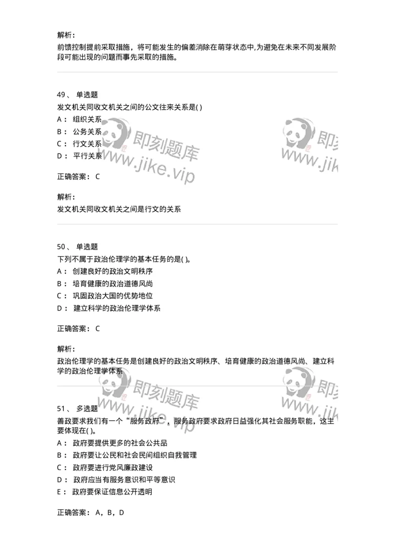 0-军队文职人员招聘考试《管理学》模拟预测16-325711_军队文职(1)_01.军队文职真题-专业课_（全）版本一（历年真题+章节练习+模拟题）_管理学(军队文职)_预测模拟_题目+解析