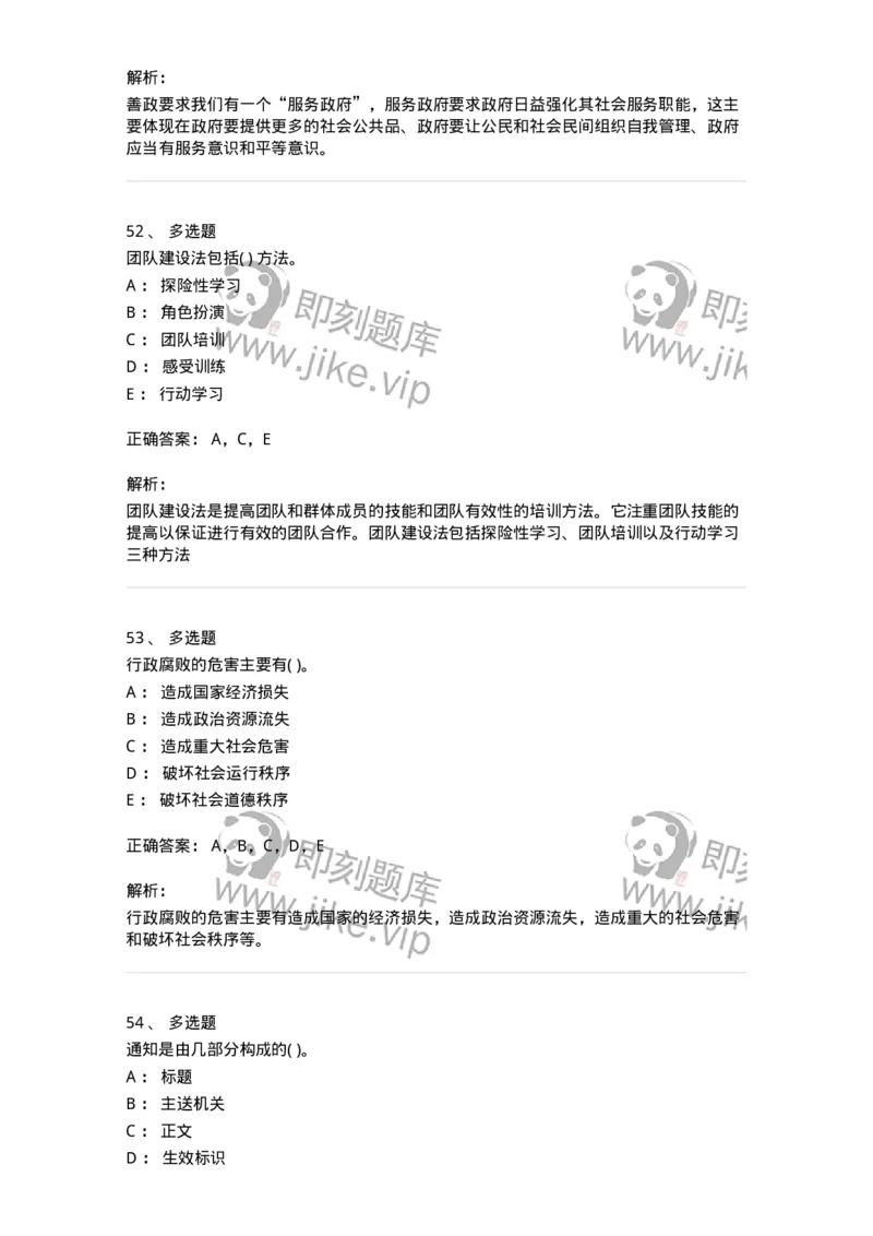 0-军队文职人员招聘考试《管理学》模拟预测16-325711_军队文职(1)_01.军队文职真题-专业课_（全）版本一（历年真题+章节练习+模拟题）_管理学(军队文职)_预测模拟_题目+解析