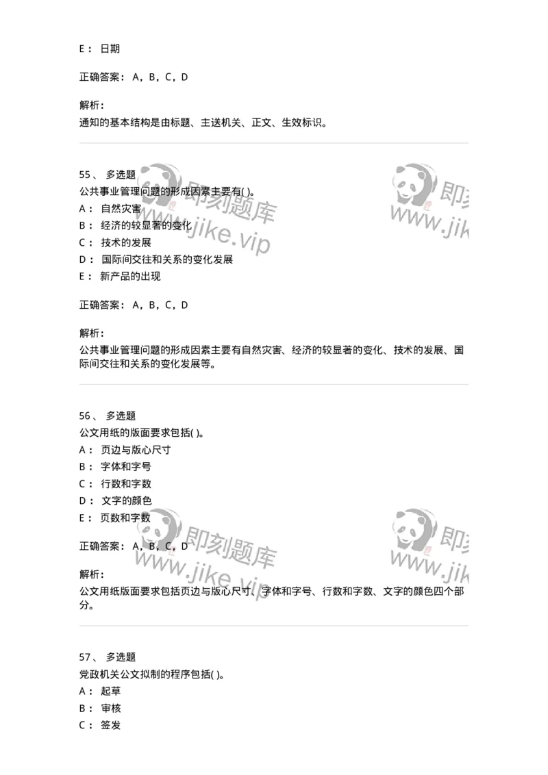 0-军队文职人员招聘考试《管理学》模拟预测16-325711_军队文职(1)_01.军队文职真题-专业课_（全）版本一（历年真题+章节练习+模拟题）_管理学(军队文职)_预测模拟_题目+解析