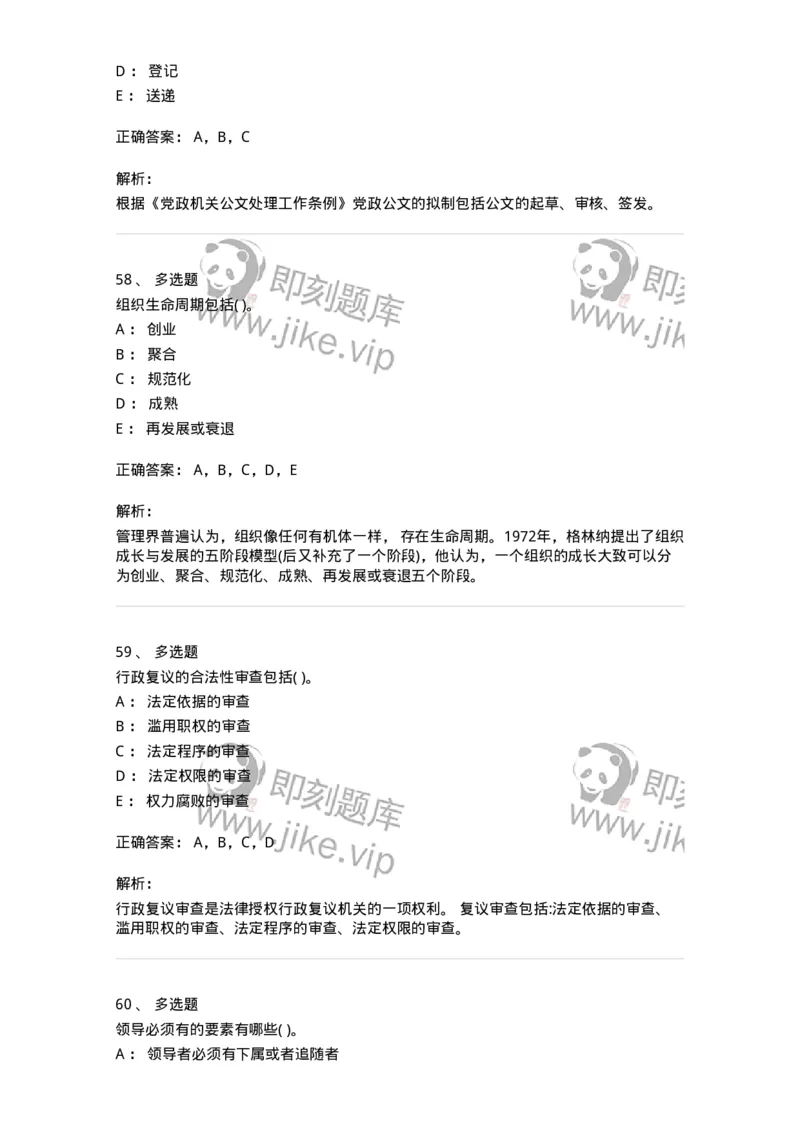 0-军队文职人员招聘考试《管理学》模拟预测16-325711_军队文职(1)_01.军队文职真题-专业课_（全）版本一（历年真题+章节练习+模拟题）_管理学(军队文职)_预测模拟_题目+解析