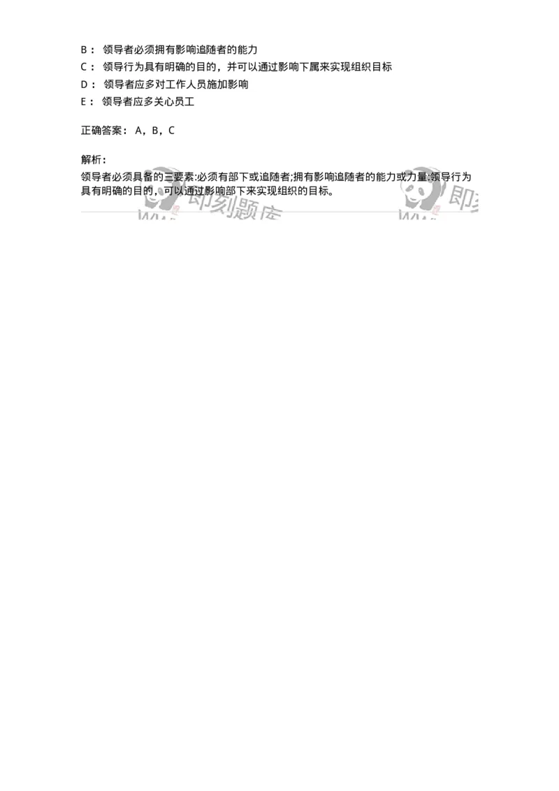 0-军队文职人员招聘考试《管理学》模拟预测16-325711_军队文职(1)_01.军队文职真题-专业课_（全）版本一（历年真题+章节练习+模拟题）_管理学(军队文职)_预测模拟_题目+解析