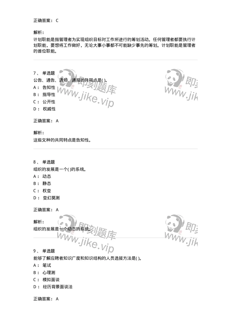 0-军队文职人员招聘考试《管理学》模拟预测16-325711_军队文职(1)_01.军队文职真题-专业课_（全）版本一（历年真题+章节练习+模拟题）_管理学(军队文职)_预测模拟_题目+解析