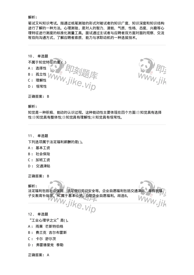 0-军队文职人员招聘考试《管理学》模拟预测16-325711_军队文职(1)_01.军队文职真题-专业课_（全）版本一（历年真题+章节练习+模拟题）_管理学(军队文职)_预测模拟_题目+解析