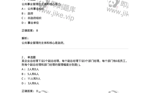 0-军队文职人员招聘考试《管理学》模拟预测16-325711_军队文职(1)_01.军队文职真题-专业课_（全）版本一（历年真题+章节练习+模拟题）_管理学(军队文职)_预测模拟_题目+解析
