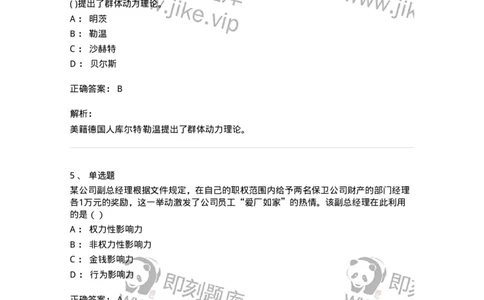 0-军队文职人员招聘考试《管理学》模拟预测16-325711_军队文职(1)_01.军队文职真题-专业课_（全）版本一（历年真题+章节练习+模拟题）_管理学(军队文职)_预测模拟_题目+解析