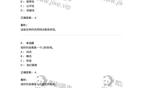 0-军队文职人员招聘考试《管理学》模拟预测16-325711_军队文职(1)_01.军队文职真题-专业课_（全）版本一（历年真题+章节练习+模拟题）_管理学(军队文职)_预测模拟_题目+解析