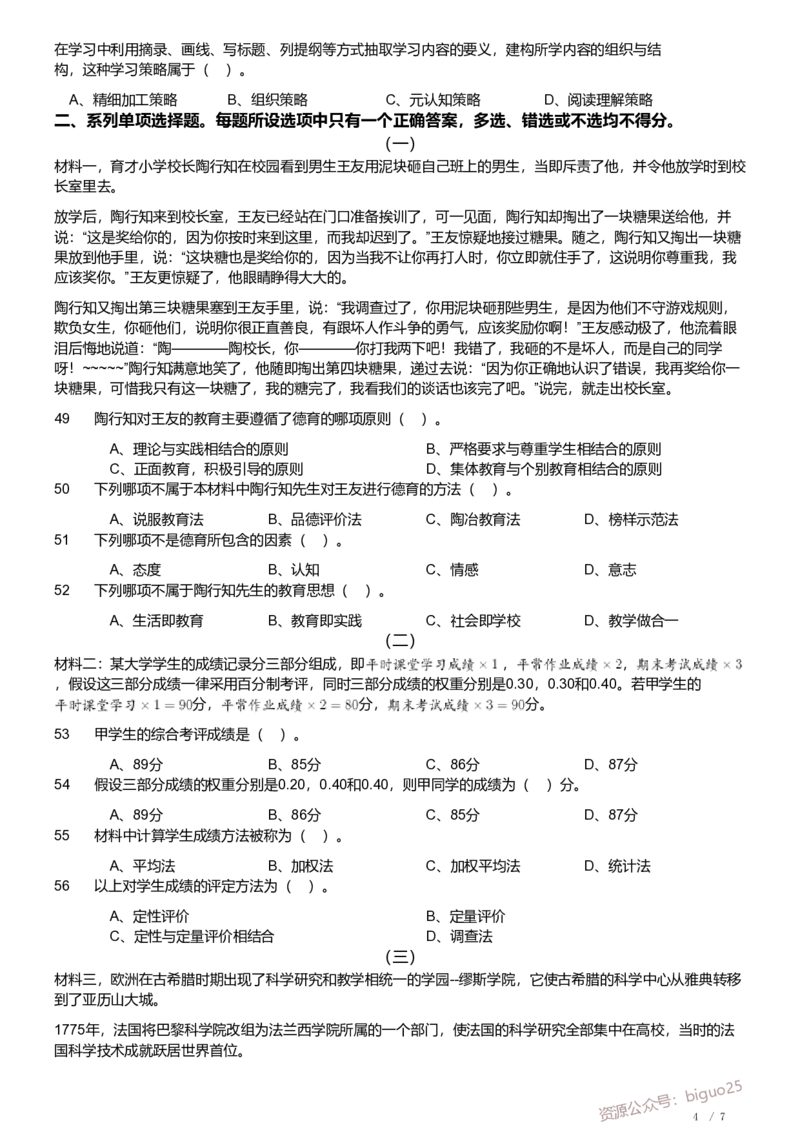 2013年军队文职《专业科目》教育学真题_军队文职(1)_01.军队文职真题-专业课_（全）版本一（历年真题+章节练习+模拟题）_教育学(军队文职)_历年真题