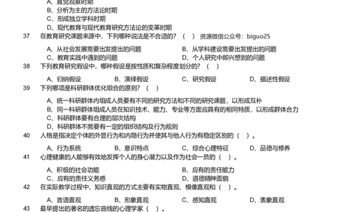2013年军队文职《专业科目》教育学真题_军队文职(1)_01.军队文职真题-专业课_（全）版本一（历年真题+章节练习+模拟题）_教育学(军队文职)_历年真题