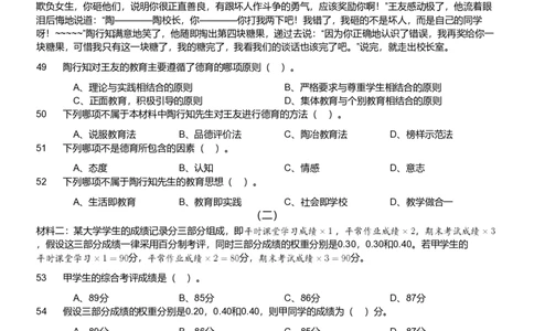 2013年军队文职《专业科目》教育学真题_军队文职(1)_01.军队文职真题-专业课_（全）版本一（历年真题+章节练习+模拟题）_教育学(军队文职)_历年真题