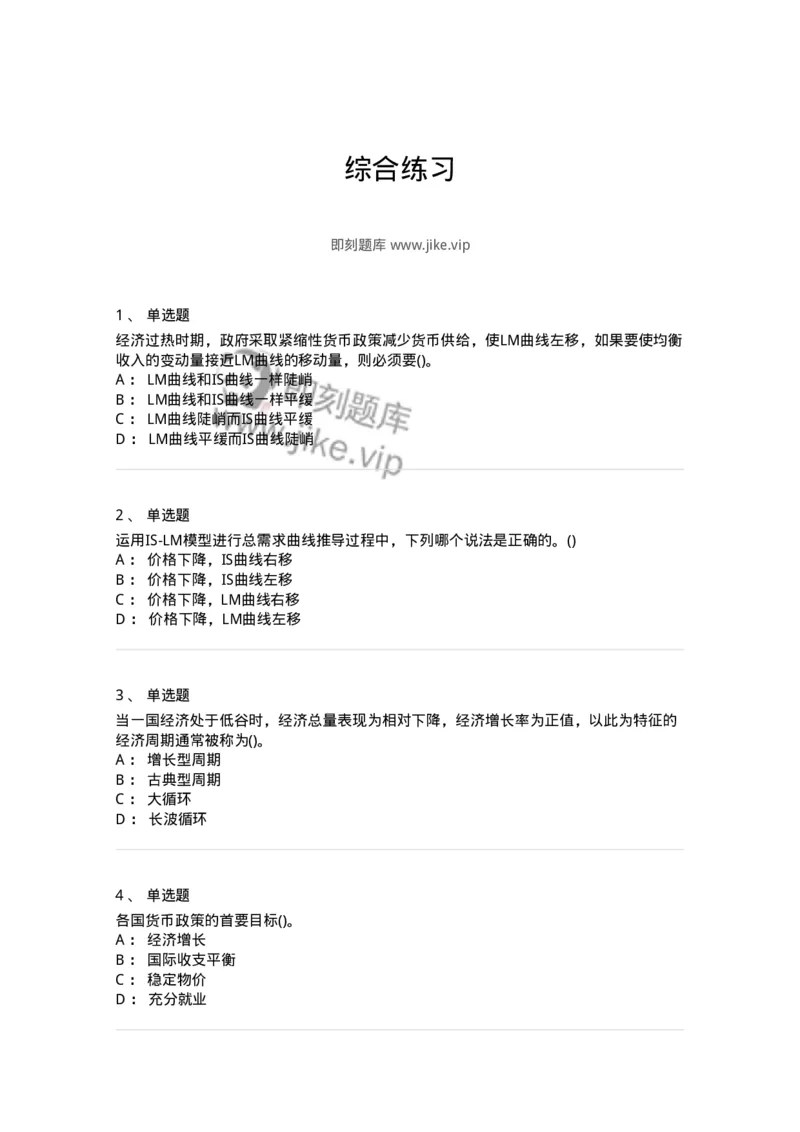 60201-综合练习-173949_军队文职(1)_01.军队文职真题-专业课_（全）版本一（历年真题+章节练习+模拟题）_审计学(军队文职)_章节练习_纯题目