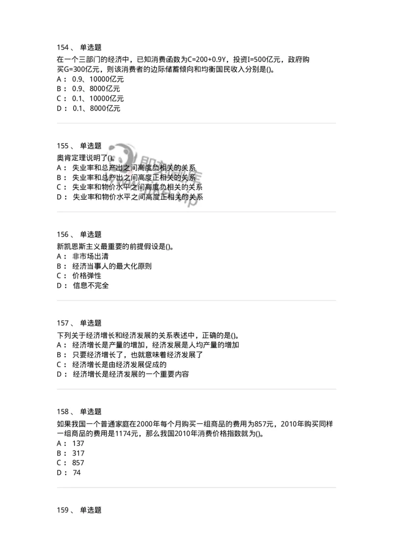 60201-综合练习-173949_军队文职(1)_01.军队文职真题-专业课_（全）版本一（历年真题+章节练习+模拟题）_审计学(军队文职)_章节练习_纯题目