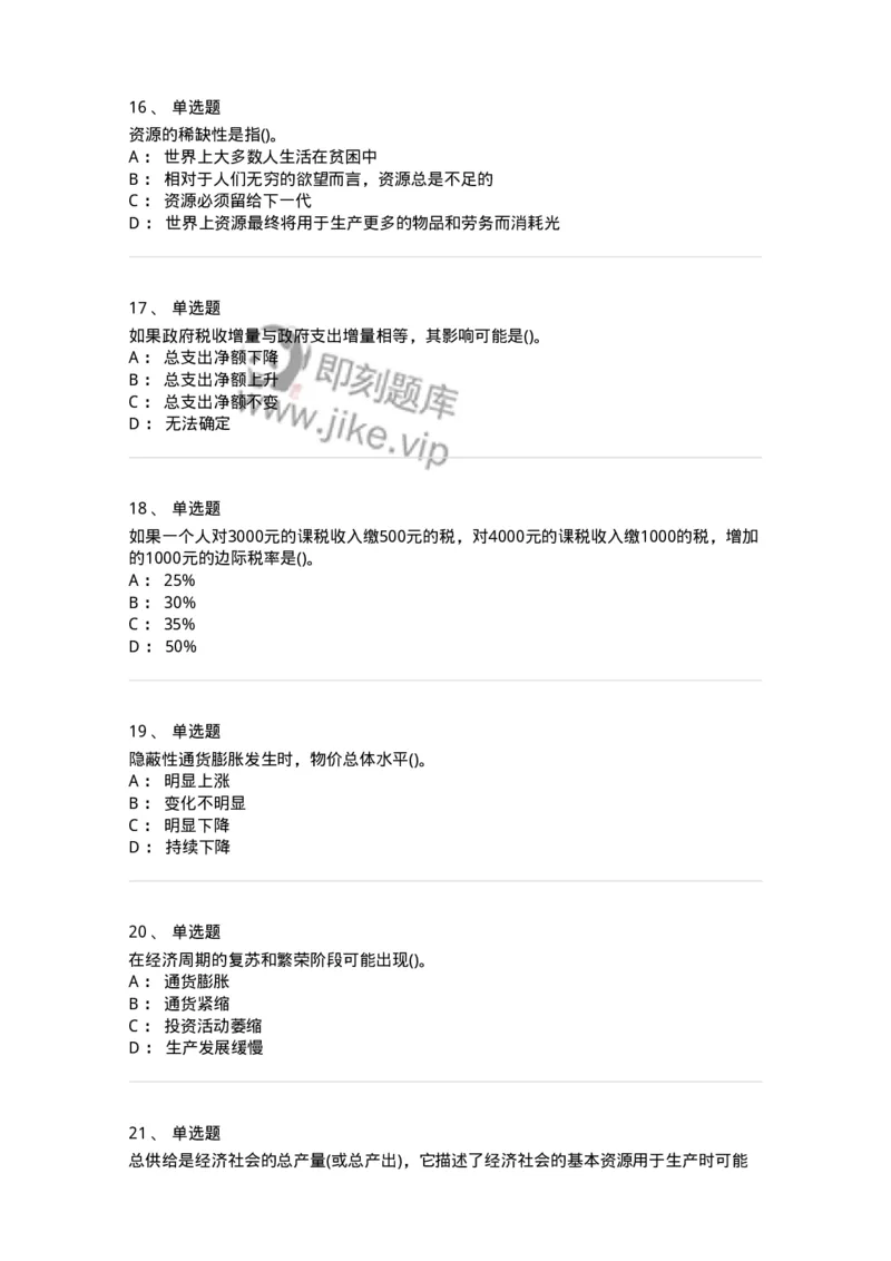 60201-综合练习-173949_军队文职(1)_01.军队文职真题-专业课_（全）版本一（历年真题+章节练习+模拟题）_审计学(军队文职)_章节练习_纯题目