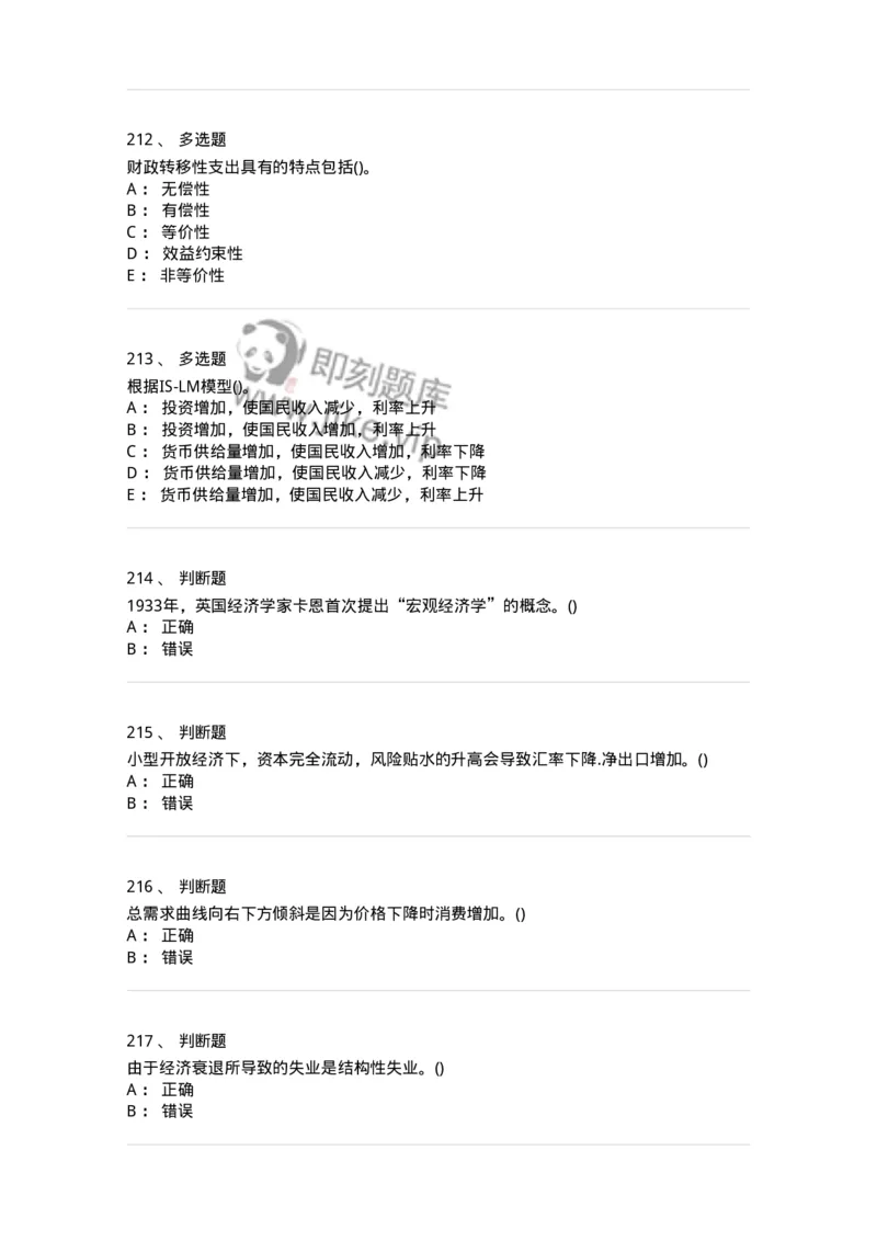 60201-综合练习-173949_军队文职(1)_01.军队文职真题-专业课_（全）版本一（历年真题+章节练习+模拟题）_审计学(军队文职)_章节练习_纯题目