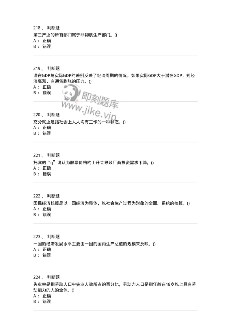 60201-综合练习-173949_军队文职(1)_01.军队文职真题-专业课_（全）版本一（历年真题+章节练习+模拟题）_审计学(军队文职)_章节练习_纯题目