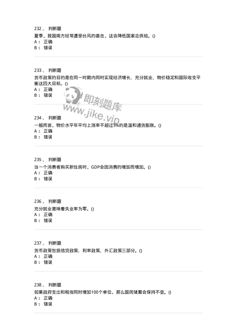 60201-综合练习-173949_军队文职(1)_01.军队文职真题-专业课_（全）版本一（历年真题+章节练习+模拟题）_审计学(军队文职)_章节练习_纯题目