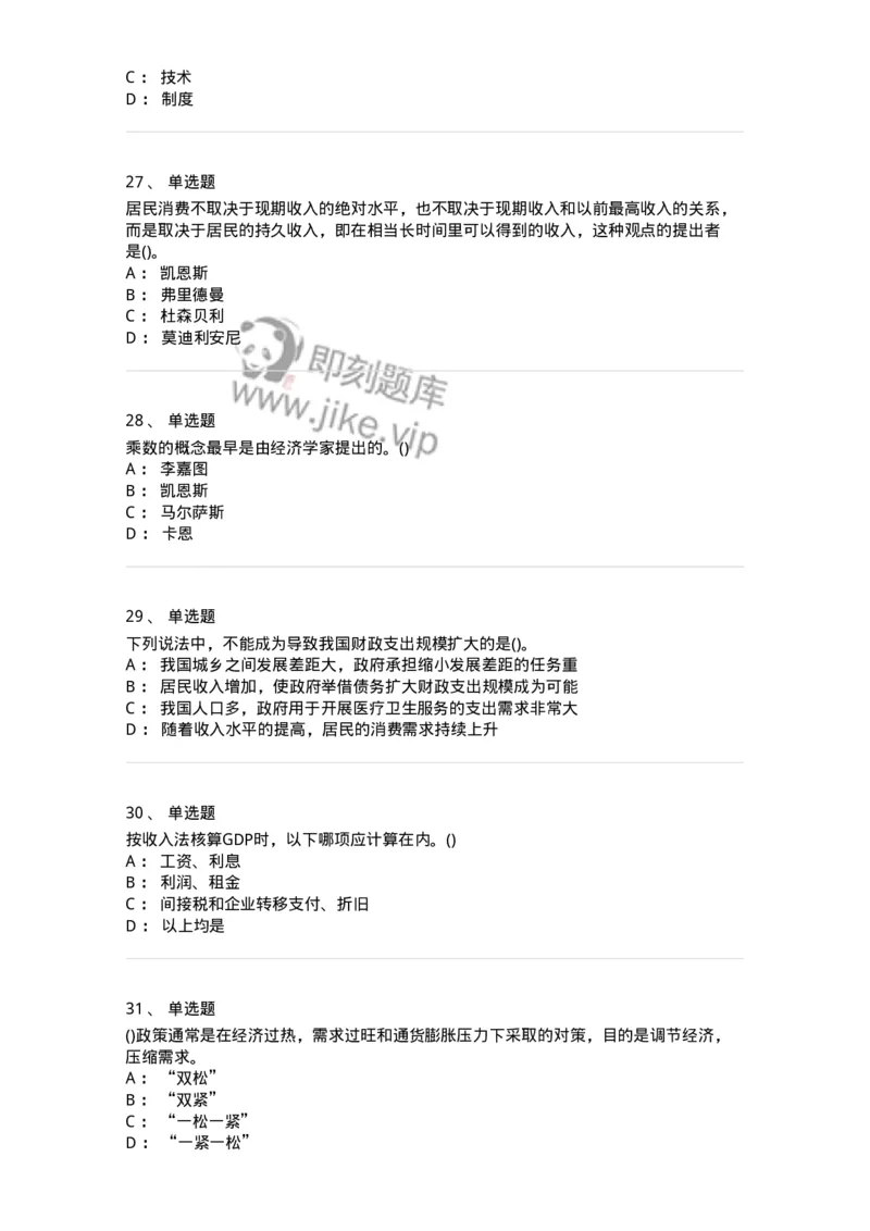 60201-综合练习-173949_军队文职(1)_01.军队文职真题-专业课_（全）版本一（历年真题+章节练习+模拟题）_审计学(军队文职)_章节练习_纯题目