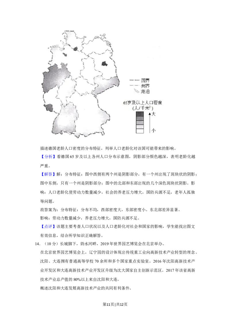 2019年高考地理试卷（北京）（解析卷）_地理历年高考真题_新&middot;Word版2008-2025&middot;高考地理真题_地理（按年份分类）2008-2025_2019&middot;地理高考真题