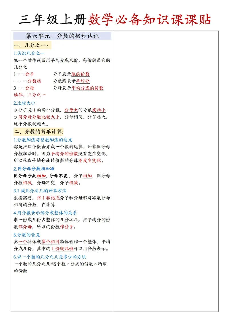 三上人教版数学必备知识课课贴_🍎⭐️期中知识汇总人教25年上册