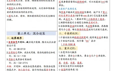 三上人教版数学必备知识课课贴_🍎⭐️期中知识汇总人教25年上册