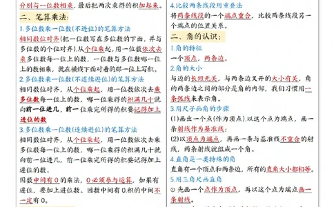 三上人教版数学必备知识课课贴_🍎⭐️期中知识汇总人教25年上册