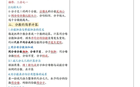 三上人教版数学必备知识课课贴_🍎⭐️期中知识汇总人教25年上册