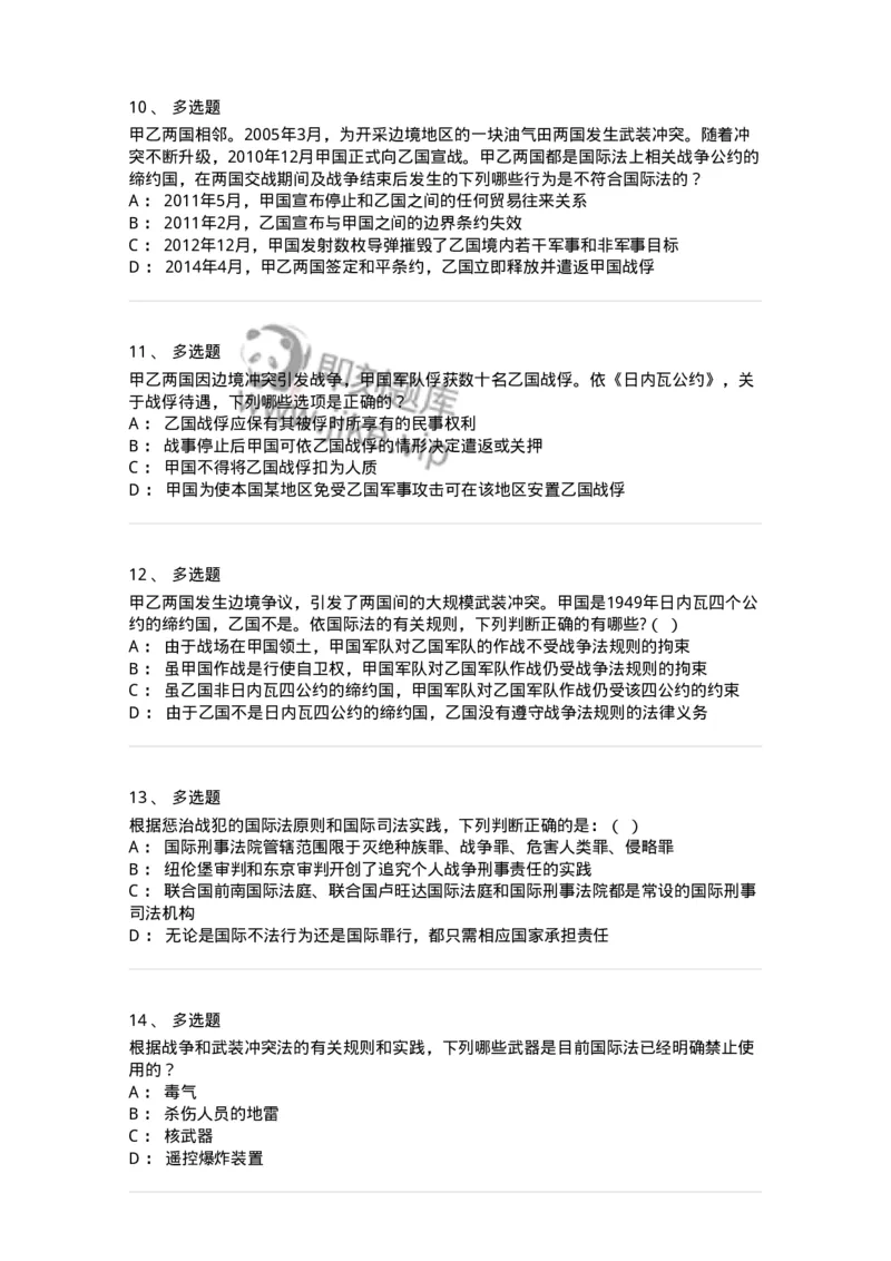 50508-战争与武装冲突法-173708_军队文职(1)_01.军队文职真题-专业课_（全）版本一（历年真题+章节练习+模拟题）_法学(军队文职)_章节练习_纯题目