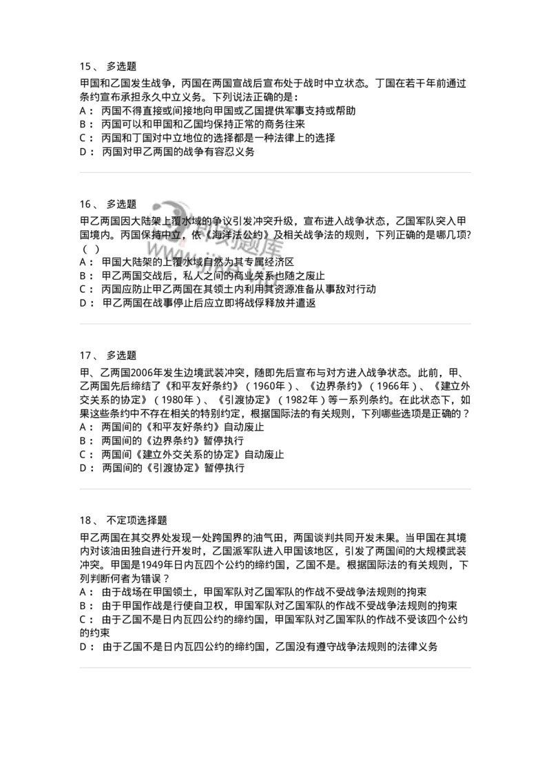 50508-战争与武装冲突法-173708_军队文职(1)_01.军队文职真题-专业课_（全）版本一（历年真题+章节练习+模拟题）_法学(军队文职)_章节练习_纯题目