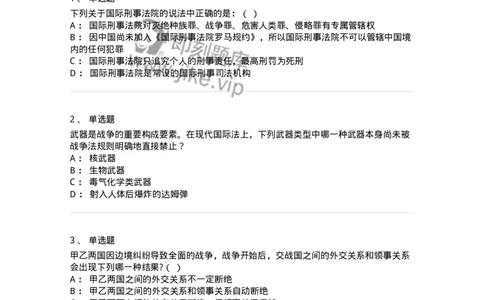 50508-战争与武装冲突法-173708_军队文职(1)_01.军队文职真题-专业课_（全）版本一（历年真题+章节练习+模拟题）_法学(军队文职)_章节练习_纯题目