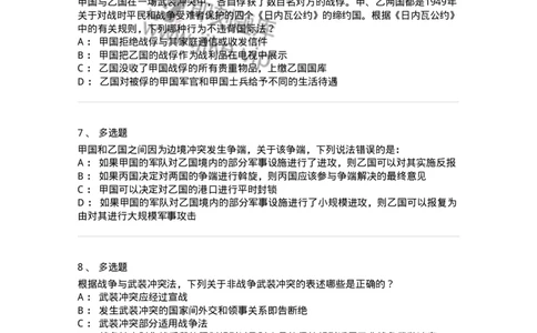 50508-战争与武装冲突法-173708_军队文职(1)_01.军队文职真题-专业课_（全）版本一（历年真题+章节练习+模拟题）_法学(军队文职)_章节练习_纯题目