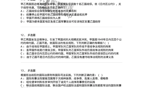 50508-战争与武装冲突法-173708_军队文职(1)_01.军队文职真题-专业课_（全）版本一（历年真题+章节练习+模拟题）_法学(军队文职)_章节练习_纯题目