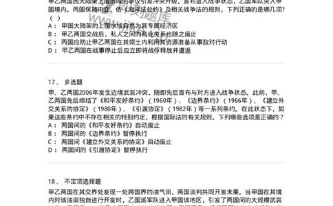 50508-战争与武装冲突法-173708_军队文职(1)_01.军队文职真题-专业课_（全）版本一（历年真题+章节练习+模拟题）_法学(军队文职)_章节练习_纯题目