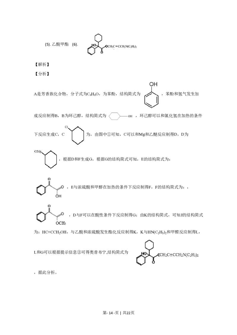 2020年高考化学试卷（北京）（解析卷）_历年高考真题合集_化学历年高考真题_新&middot;PDF版2008-2025&middot;高考化学真题_化学（按试卷类型分类）2008-2025_自主命题卷&middot;化学（2008-2025）(1)