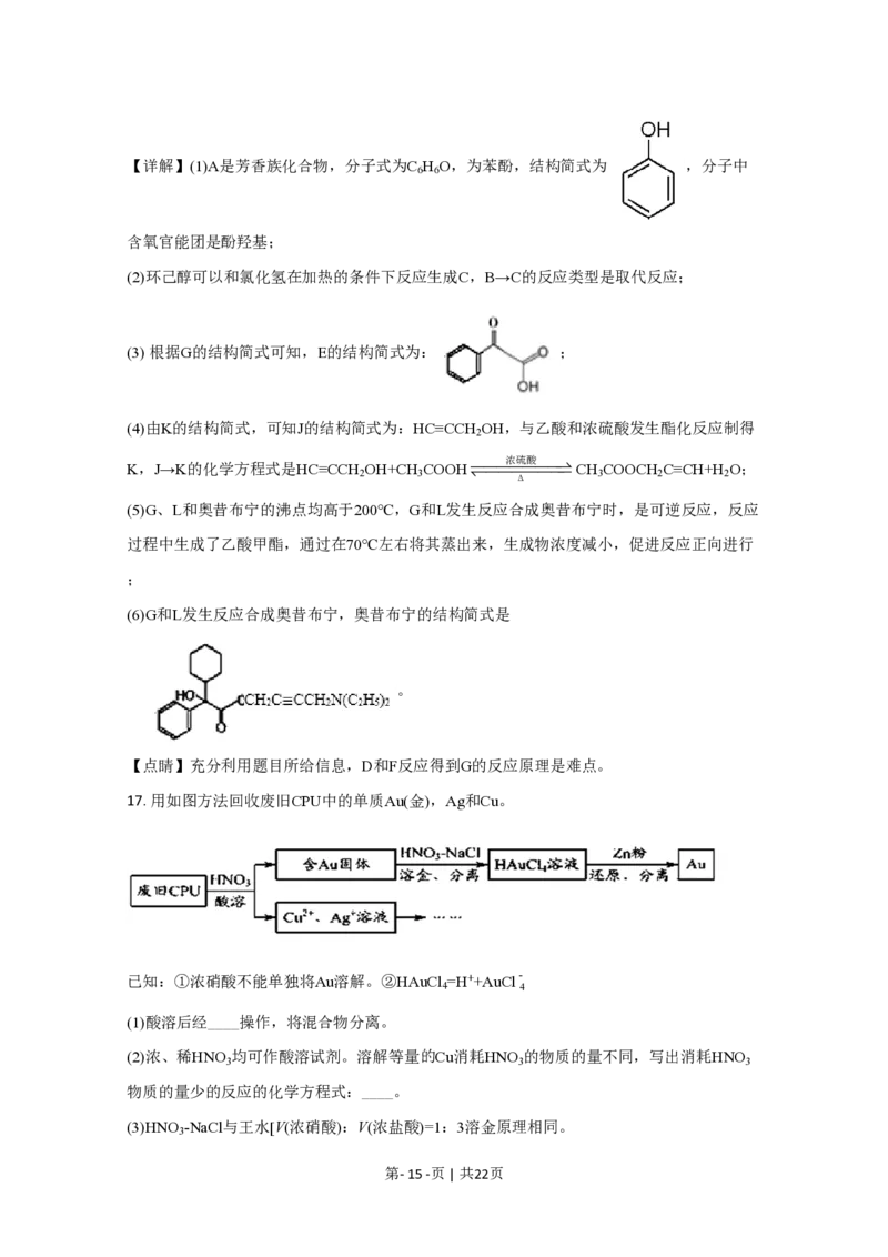 2020年高考化学试卷（北京）（解析卷）_历年高考真题合集_化学历年高考真题_新&middot;PDF版2008-2025&middot;高考化学真题_化学（按试卷类型分类）2008-2025_自主命题卷&middot;化学（2008-2025）(1)