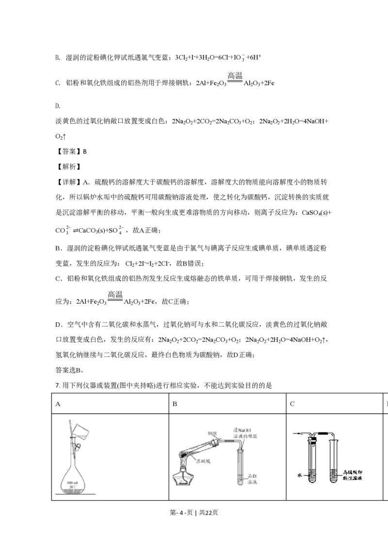 2020年高考化学试卷（北京）（解析卷）_历年高考真题合集_化学历年高考真题_新&middot;PDF版2008-2025&middot;高考化学真题_化学（按试卷类型分类）2008-2025_自主命题卷&middot;化学（2008-2025）(1)