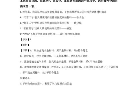 2020年高考化学试卷（北京）（解析卷）_历年高考真题合集_化学历年高考真题_新&middot;PDF版2008-2025&middot;高考化学真题_化学（按试卷类型分类）2008-2025_自主命题卷&middot;化学（2008-2025）(1)