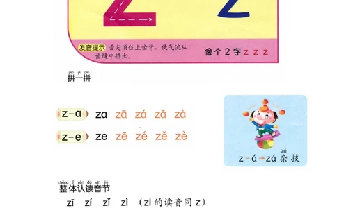 p29-声母z_幼小衔接全套_7.幼小衔接全套_22、幼小衔接教材_语文幼小衔接教师参考用书word（语文）