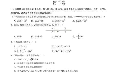 数学（全国通用）（考试版）_2025年初中《中考第一次模拟》全国各地区模拟卷（8科全）(1)_2025年《中考第一次模拟卷》初中数学_全国通用&radic;