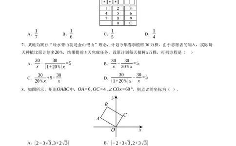 数学（全国通用）（考试版）_2025年初中《中考第一次模拟》全国各地区模拟卷（8科全）(1)_2025年《中考第一次模拟卷》初中数学_全国通用&radic;