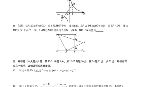 数学（全国通用）（考试版）_2025年初中《中考第一次模拟》全国各地区模拟卷（8科全）(1)_2025年《中考第一次模拟卷》初中数学_全国通用&radic;