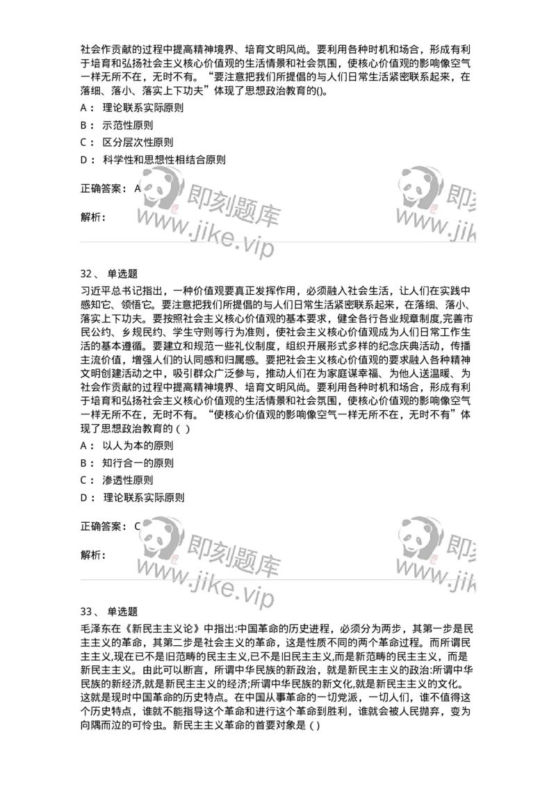 0-2019年军队文职考试《政治学》真题-325747_军队文职(1)_01.军队文职真题-专业课_（全）版本一（历年真题+章节练习+模拟题）_政治学(军队文职)_历年真题_题目+解析