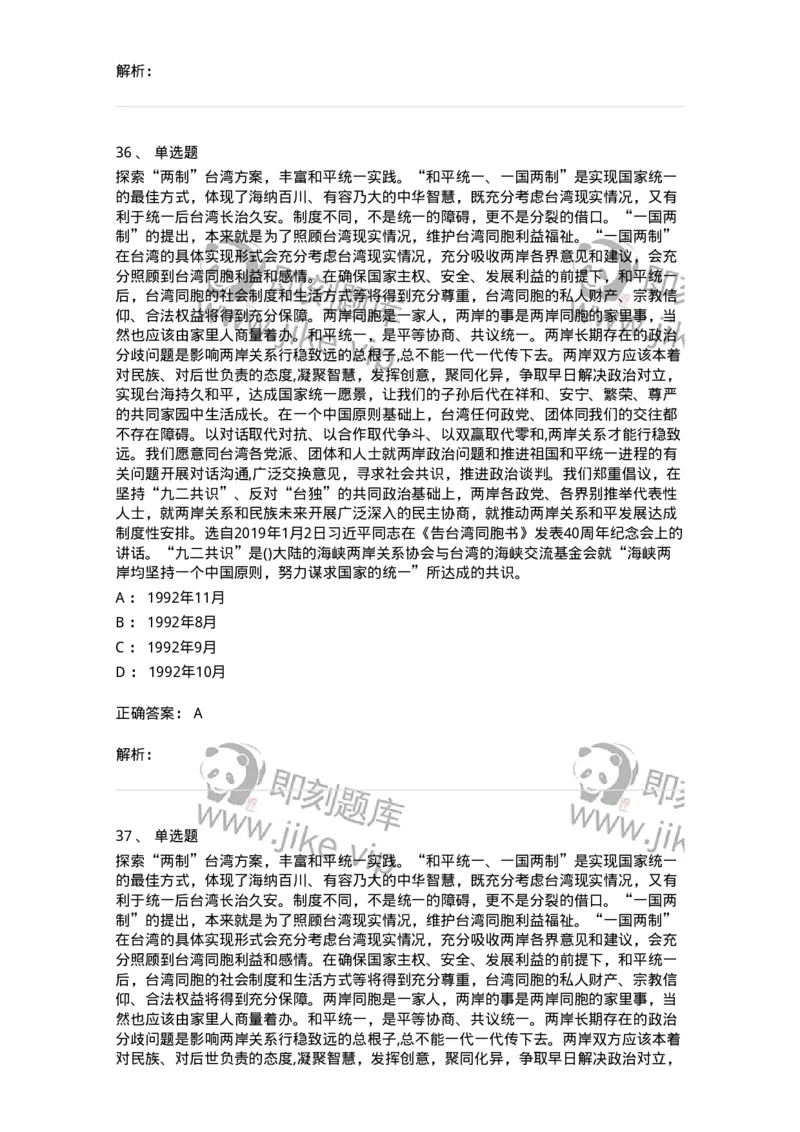 0-2019年军队文职考试《政治学》真题-325747_军队文职(1)_01.军队文职真题-专业课_（全）版本一（历年真题+章节练习+模拟题）_政治学(军队文职)_历年真题_题目+解析
