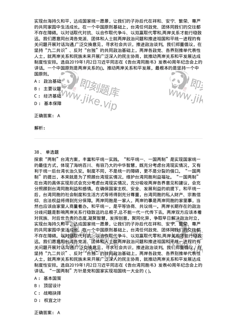 0-2019年军队文职考试《政治学》真题-325747_军队文职(1)_01.军队文职真题-专业课_（全）版本一（历年真题+章节练习+模拟题）_政治学(军队文职)_历年真题_题目+解析