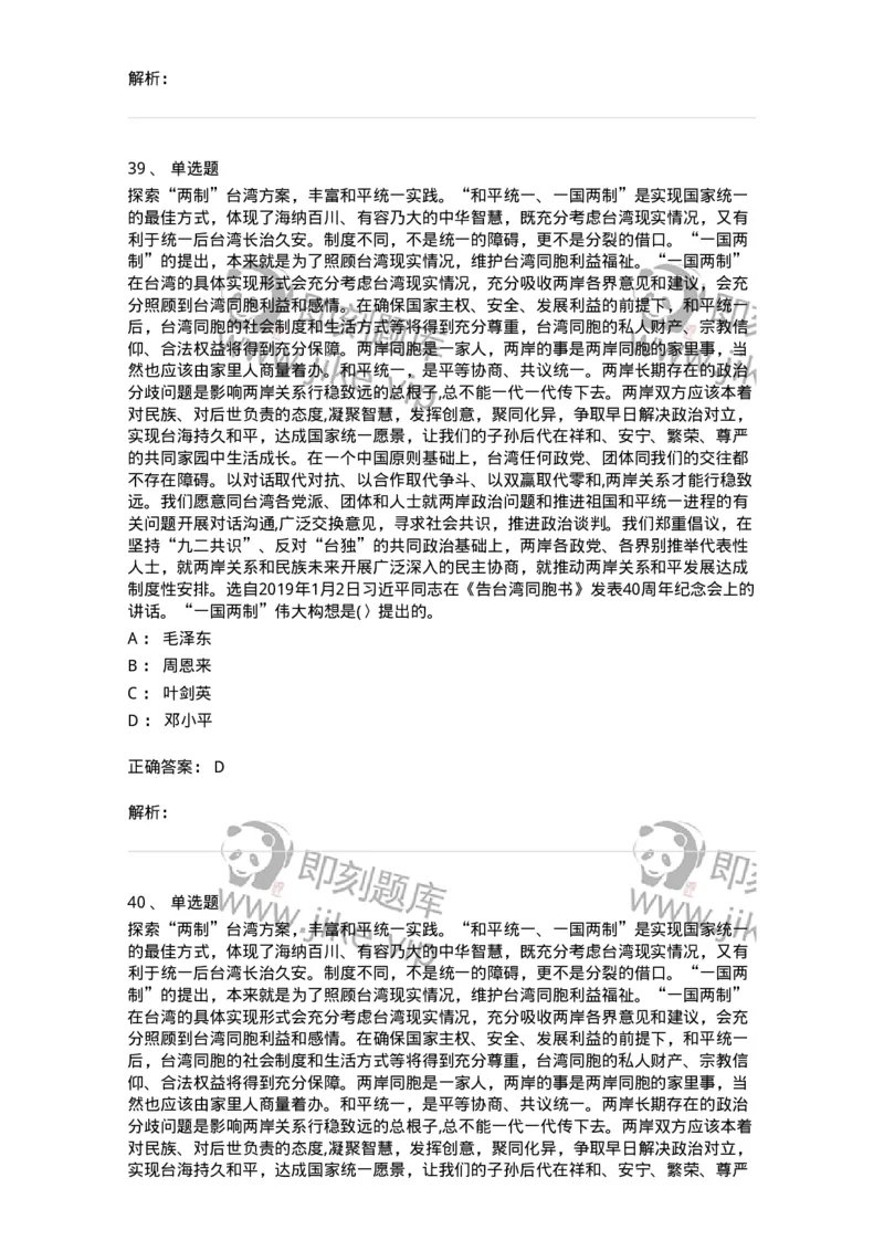 0-2019年军队文职考试《政治学》真题-325747_军队文职(1)_01.军队文职真题-专业课_（全）版本一（历年真题+章节练习+模拟题）_政治学(军队文职)_历年真题_题目+解析