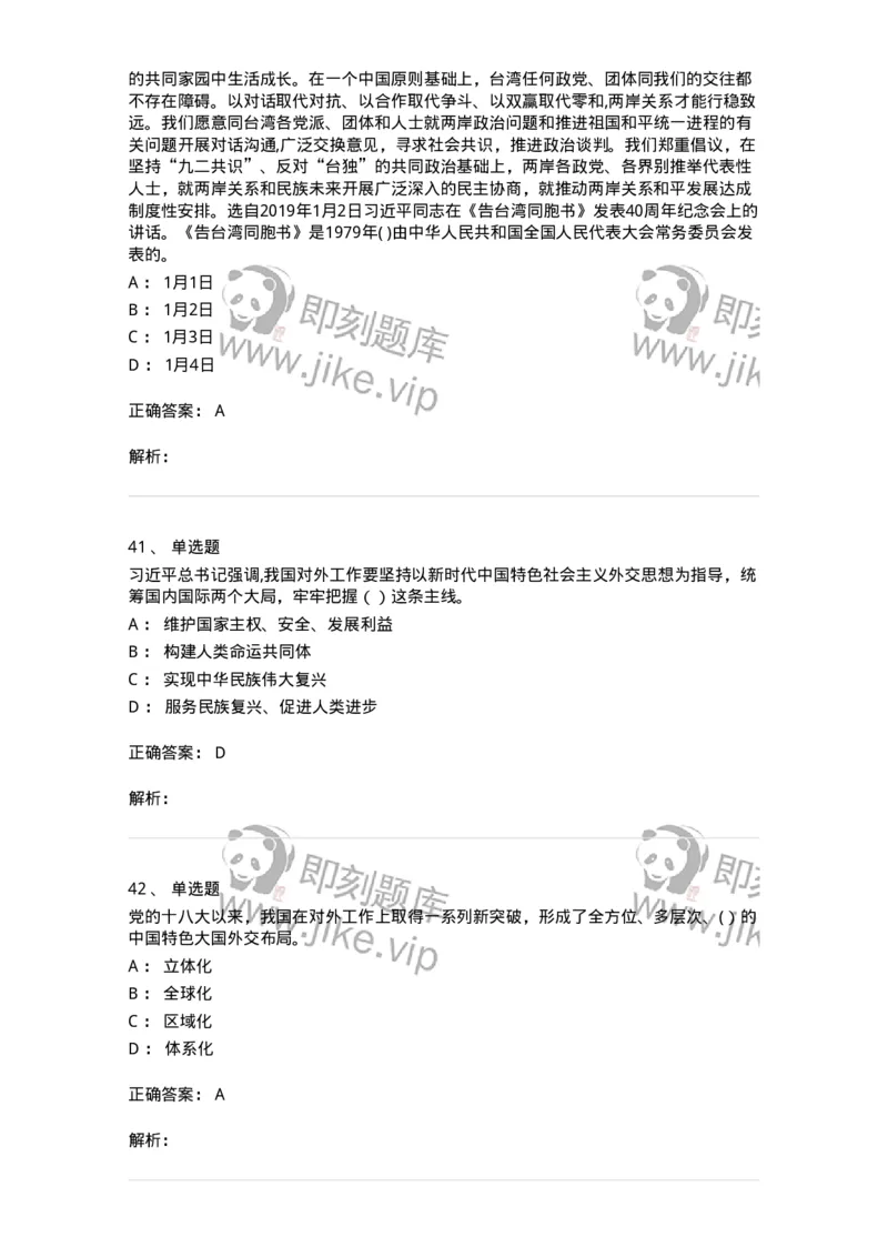 0-2019年军队文职考试《政治学》真题-325747_军队文职(1)_01.军队文职真题-专业课_（全）版本一（历年真题+章节练习+模拟题）_政治学(军队文职)_历年真题_题目+解析