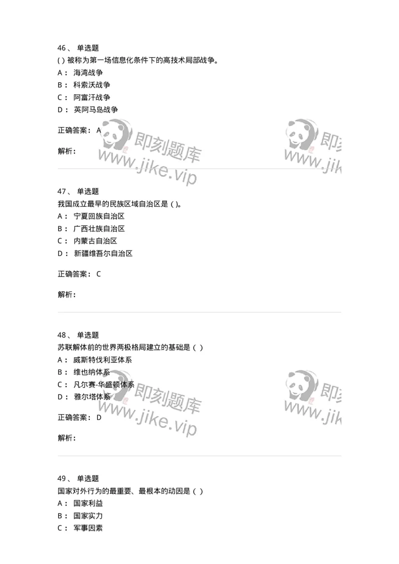 0-2019年军队文职考试《政治学》真题-325747_军队文职(1)_01.军队文职真题-专业课_（全）版本一（历年真题+章节练习+模拟题）_政治学(军队文职)_历年真题_题目+解析