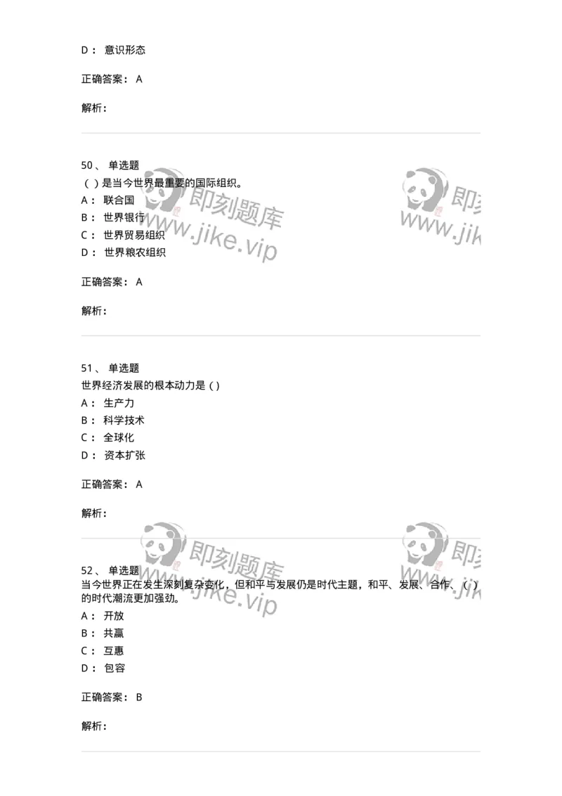 0-2019年军队文职考试《政治学》真题-325747_军队文职(1)_01.军队文职真题-专业课_（全）版本一（历年真题+章节练习+模拟题）_政治学(军队文职)_历年真题_题目+解析